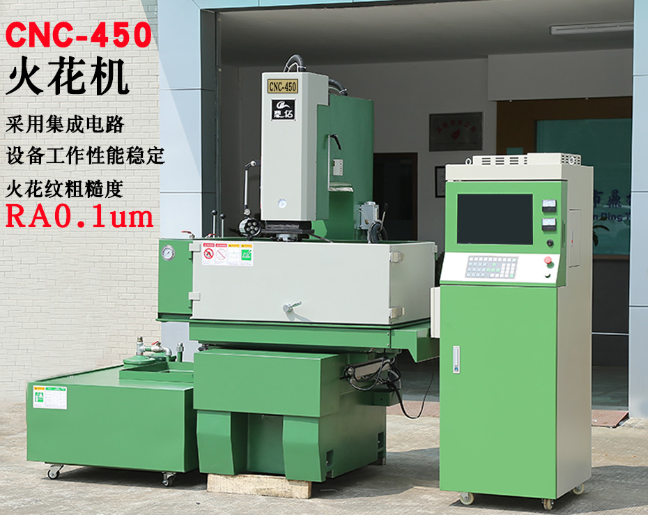 cnc450火花機